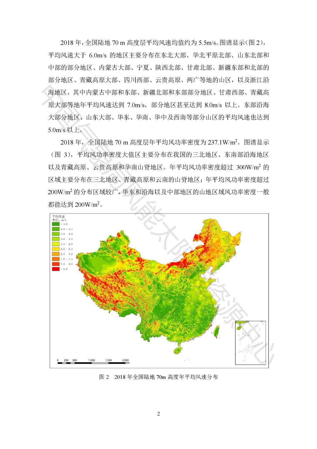 2018年中国风能太阳能资源年景公报